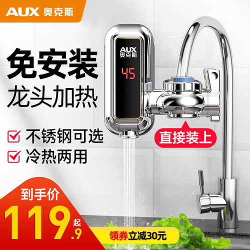 奥克斯两用厨房免安装电热水龙头