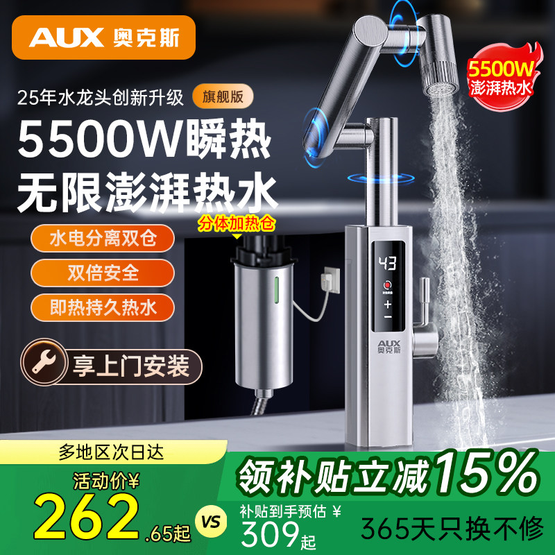 奥克斯电热水龙头快速过水热厨房速热加热热水器即热式家用厨房宝
