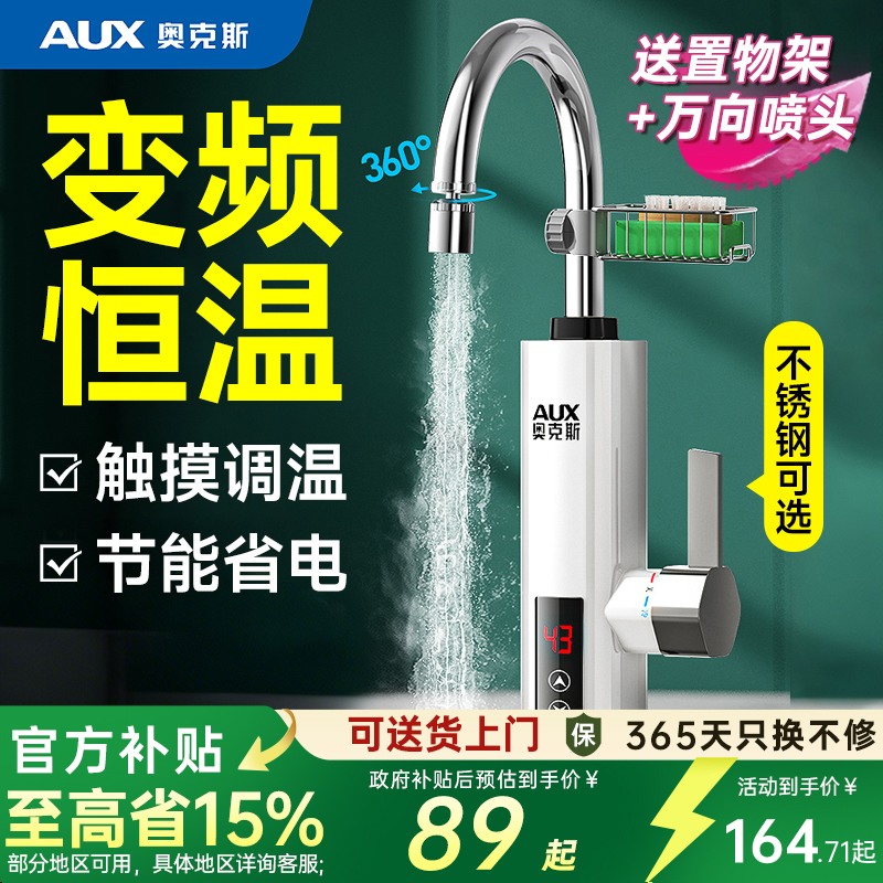 奥克斯智能变频电热水龙头