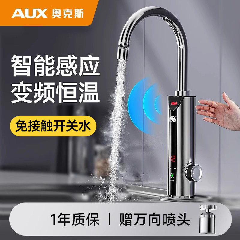 奥克斯电热水龙头厨房冷热两用