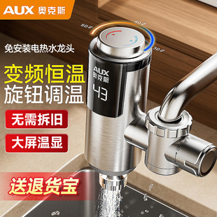 奥克斯电热水龙头加热器即热式 家用热水器 速热冷热两用厨房免安装