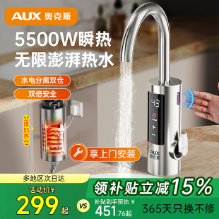 奥克斯电热水龙头快速过水热厨房速热加热热水器即热式 家用厨房宝