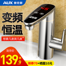 奥克斯即热式变频恒温电热水龙头速热厨房卫生间过水热家用热水器