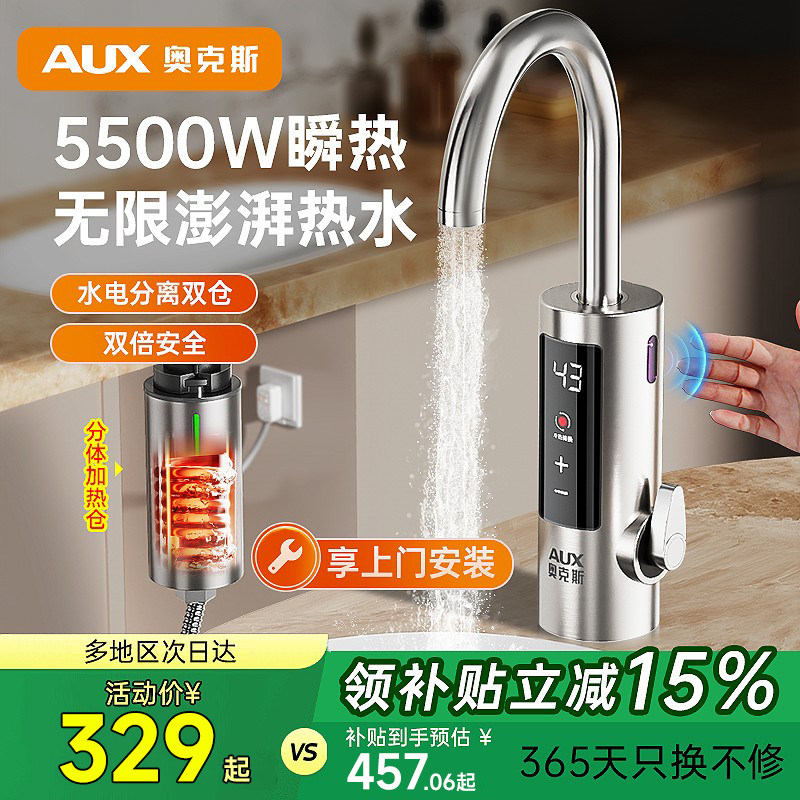 奥克斯电热水龙头快速过水热厨房速热加热热水器即热式家用厨房宝