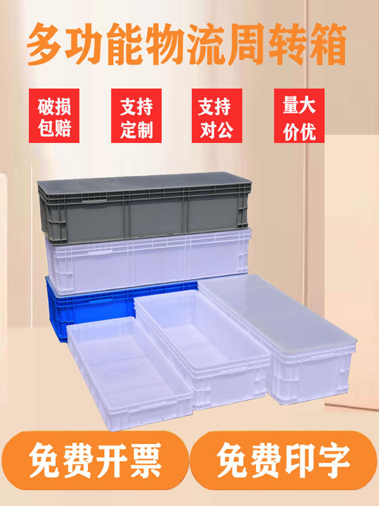 超长塑料箱白色周转箱加厚乌龟箱