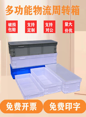 白色塑料箱超长周转箱长方形加厚物流箱加盖养龟箱乌龟缸养殖箱子