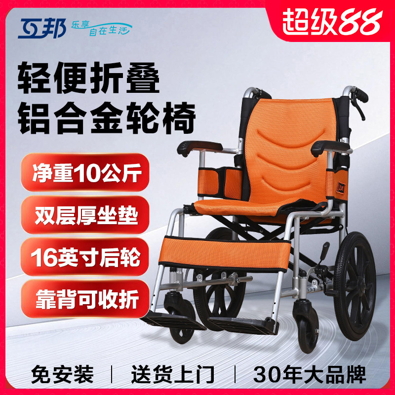 互邦轮椅轻便折叠铝合金手动