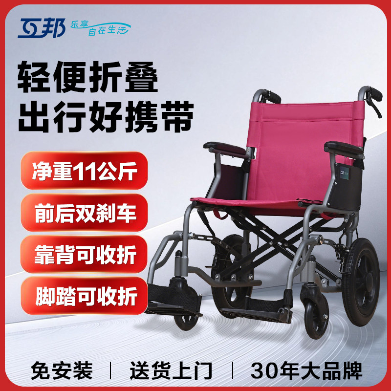 互邦铝合金轻便折叠轮椅