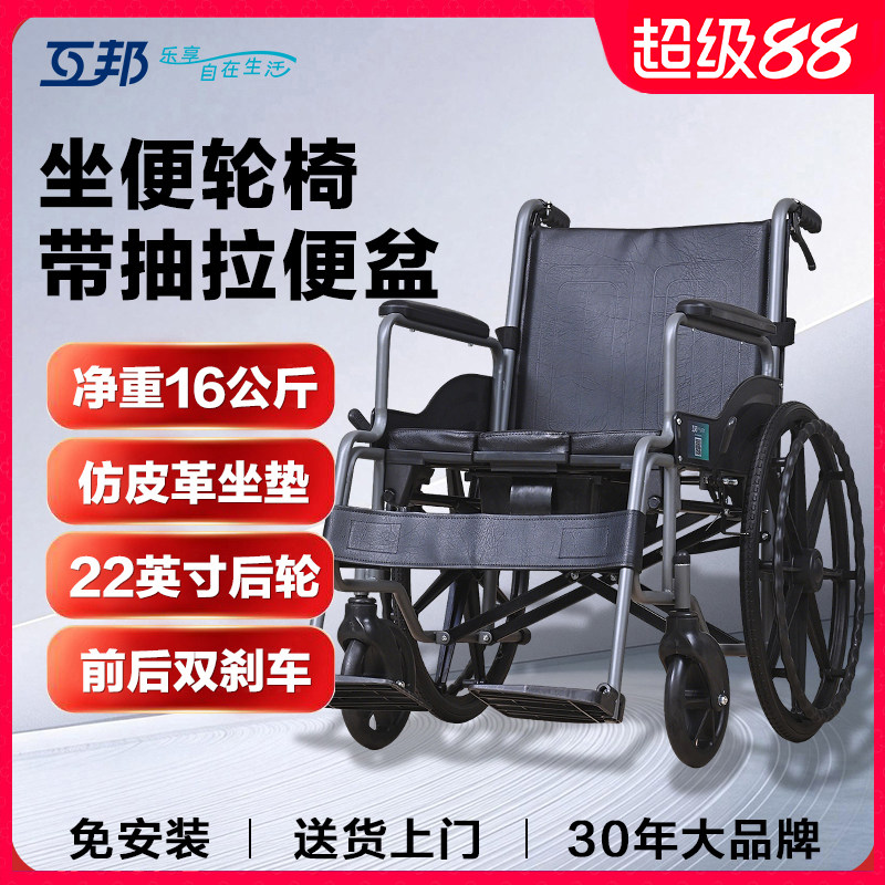 互邦HBG15-B折叠坐便代步轮椅