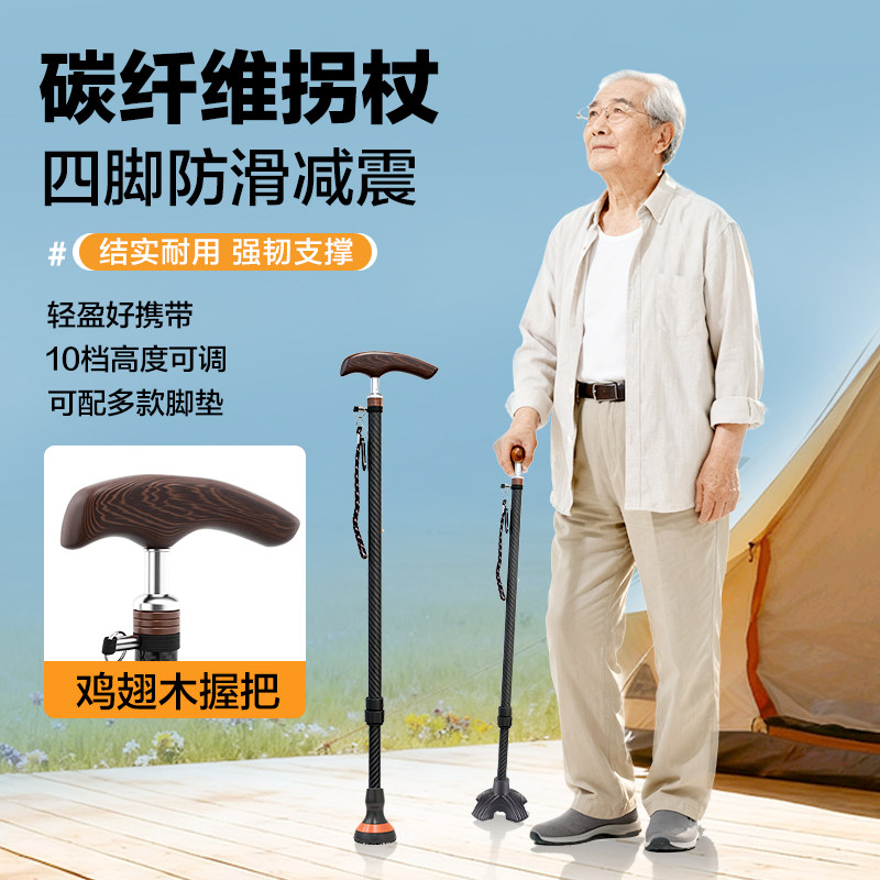 佳佳康碳纤维拐杖轻便手杖鸡翅木握把伸缩防滑老人拐棍助行器