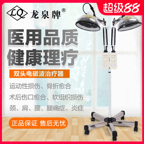 龙泉医用TDP双头烤灯神灯理疗仪