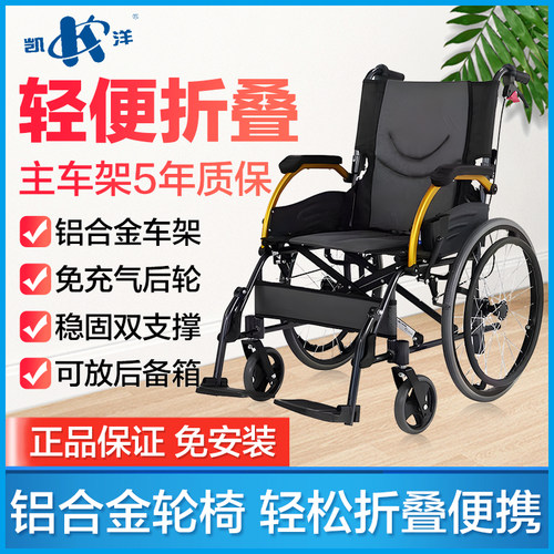 凯洋铝合金轻便折叠轮椅