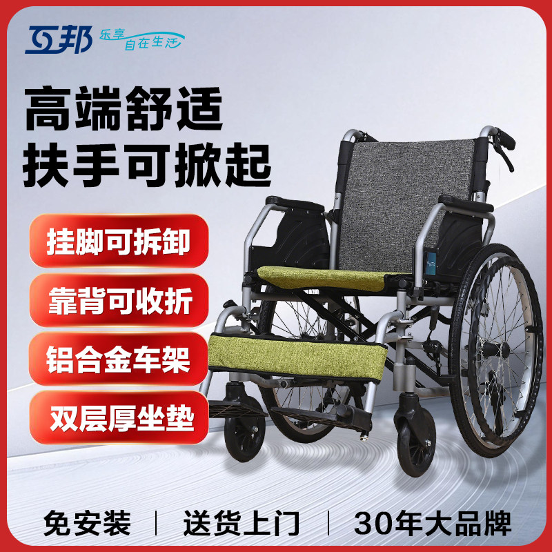 互邦铝合金轮椅 扶手可掀起挂脚可拆卸双层坐垫舒适轮椅手推车