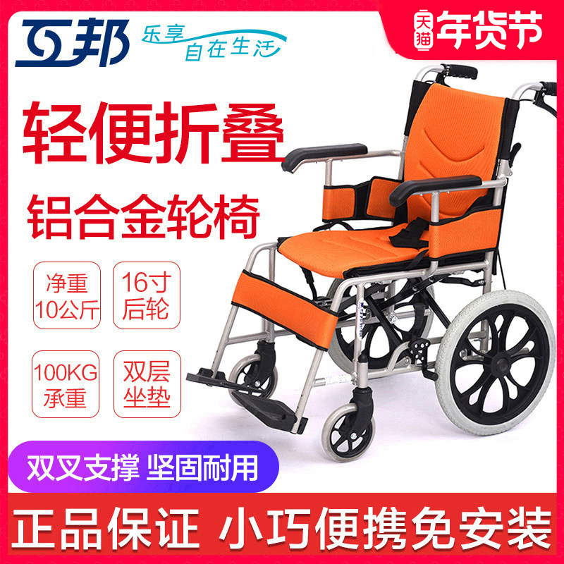 互邦轮椅HBL6-RZ 轻便折叠便携铝合金手动轮椅残疾老年人轮椅车,医疗器械,手动轮椅,淘宝优惠券,粉丝福利购,淘宝优惠卷