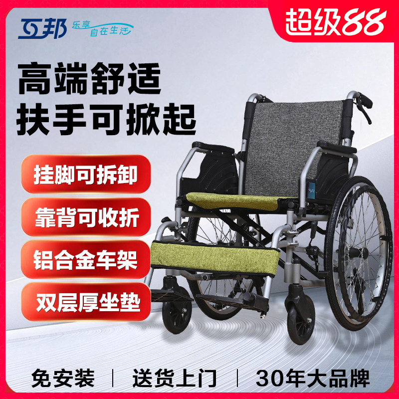 互邦铝合金轮椅 扶手可掀起挂脚可拆卸双层坐垫舒适轮椅手推车