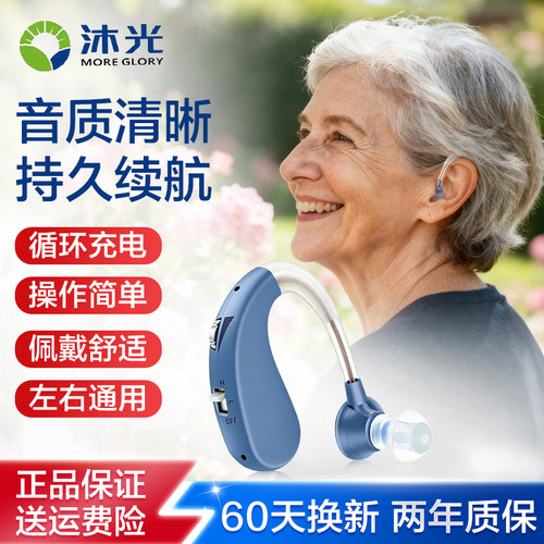 沐光充电助听器声音清晰降噪