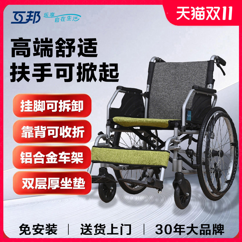 互邦铝合金轮椅 扶手可掀起挂脚可拆卸双层坐垫舒适轮椅手推车