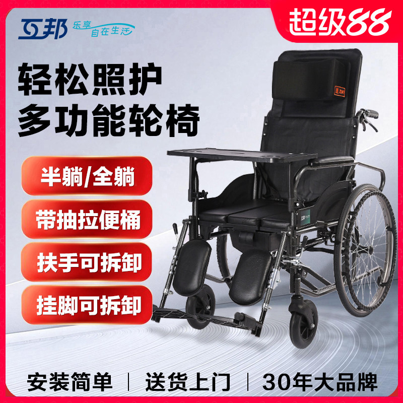 互邦轮椅HBG5-BFQ 高靠背全躺折叠坐便多功能残疾老年人护理轮椅
