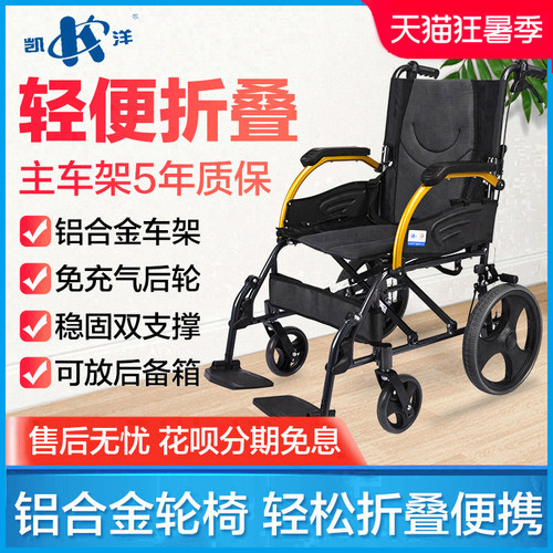凯洋铝合金轻便折叠轮椅