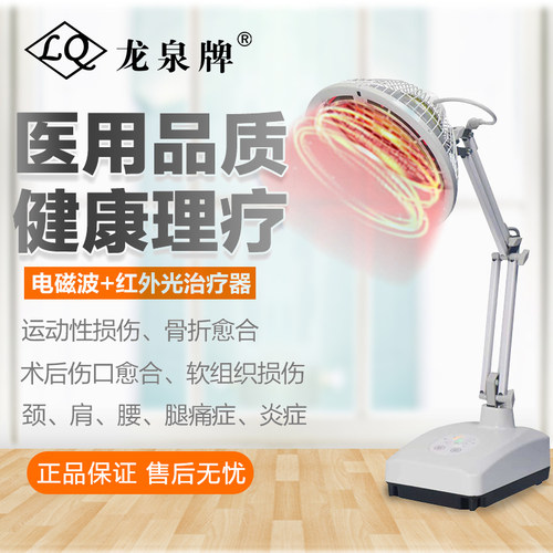 龙泉牌TDP红外线烤灯理疗仪家用