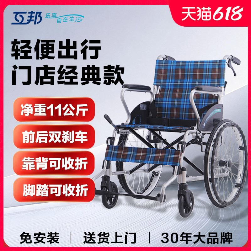 互邦HBL33铝合金轮椅 轻便折叠高靠背轮椅 家用老年残疾人轮椅车