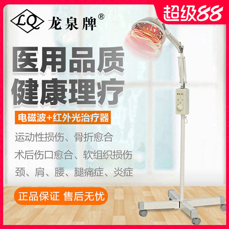 龙泉牌烤灯理疗仪医用TDP电磁波
