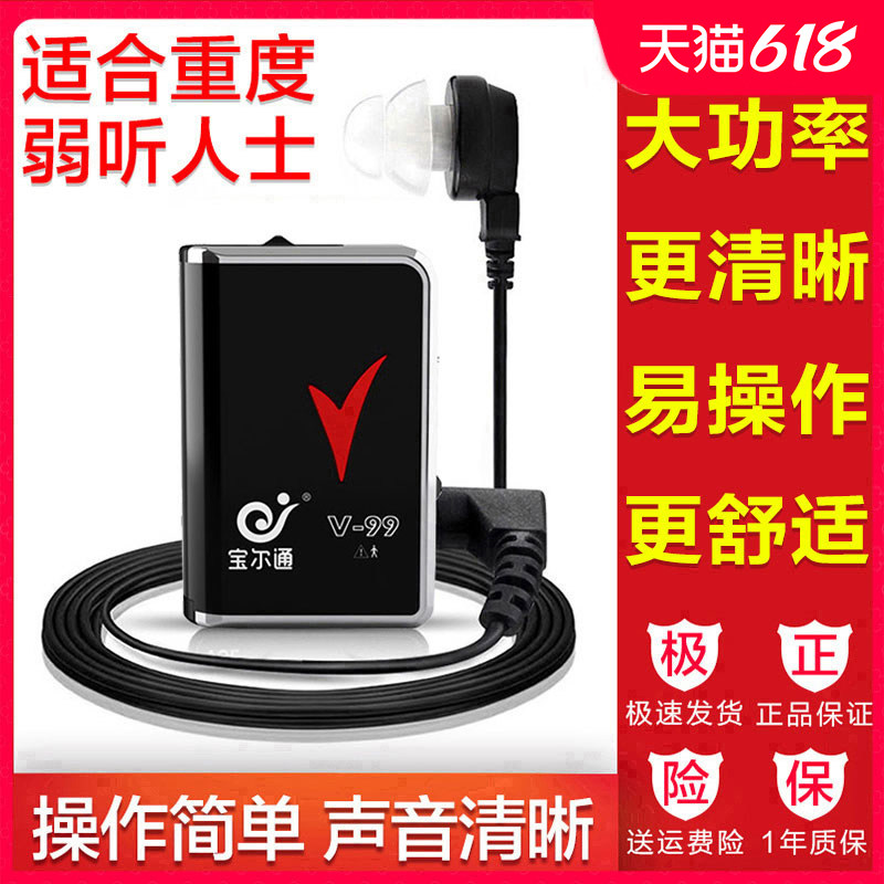 宝尔通V-99 盒式助听器耳聋耳背老人听力下降大功率有线耳机