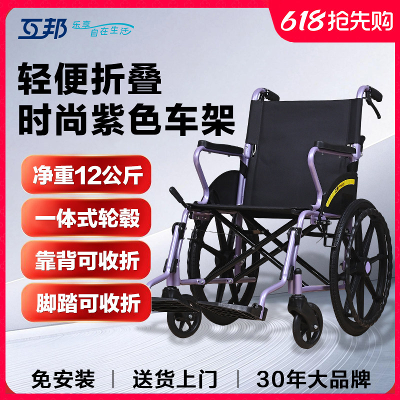 互邦铝合金轮椅老年人残疾人轻便可折叠轮椅旅行家用时尚代步车