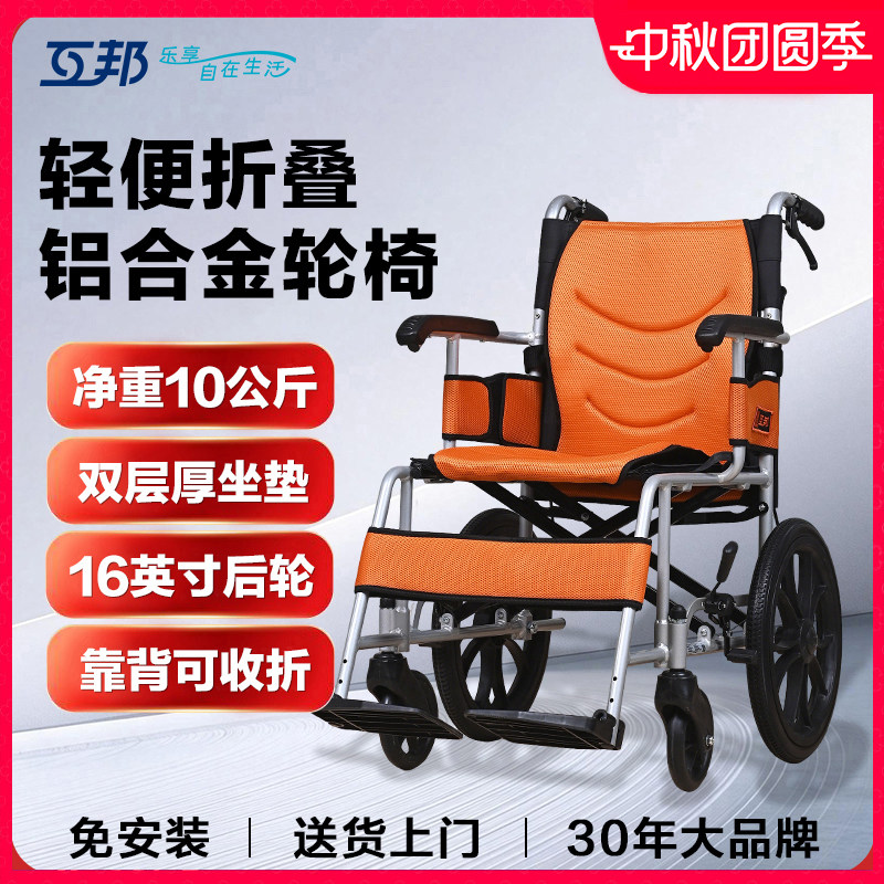 互邦轮椅轻便折叠铝合金手动