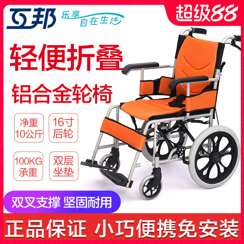 互邦轮椅轻便折叠铝合金手动