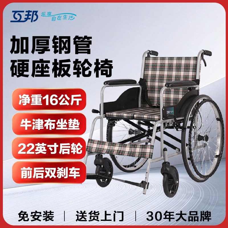 互邦轮椅HBG25-Y老人专用轻便折叠便携式残疾人钢管轮椅代步车