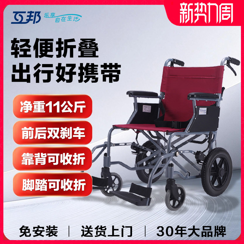 互邦铝合金轮椅HBL35-SJZ轻便折叠便携老年残疾人旅行手推代步车