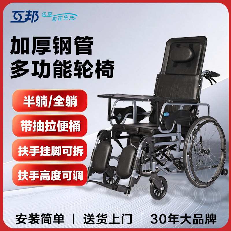 互邦轮高靠背功能椅HBG30互邦
