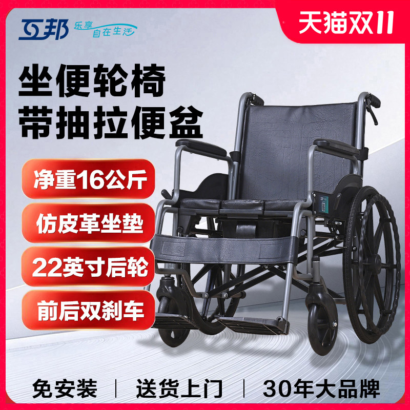 互邦HBG15-B折叠坐便代步轮椅