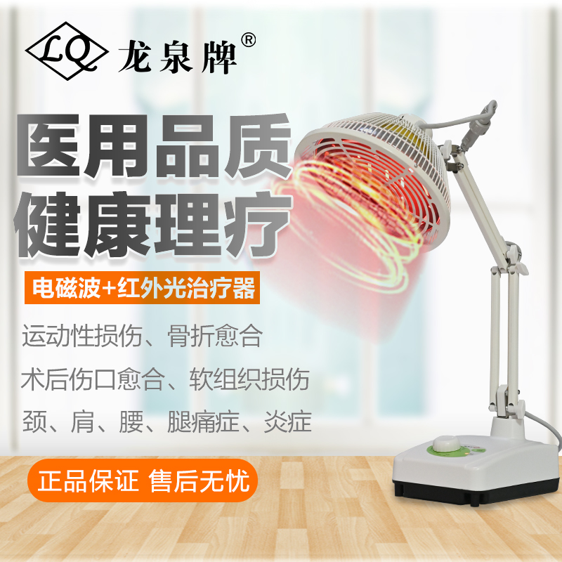 龙泉牌TDP红外线烤灯理疗仪家用