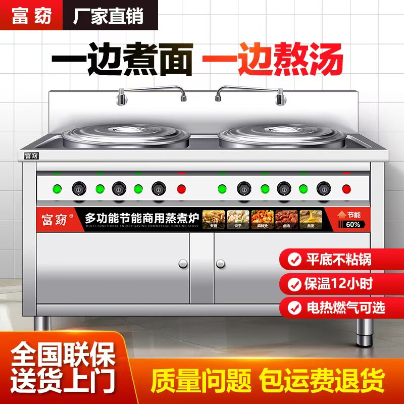 富窈多功能双头煮面炉商用电热煮面桶燃气双桶汤锅卤煮冒菜汤粉炉