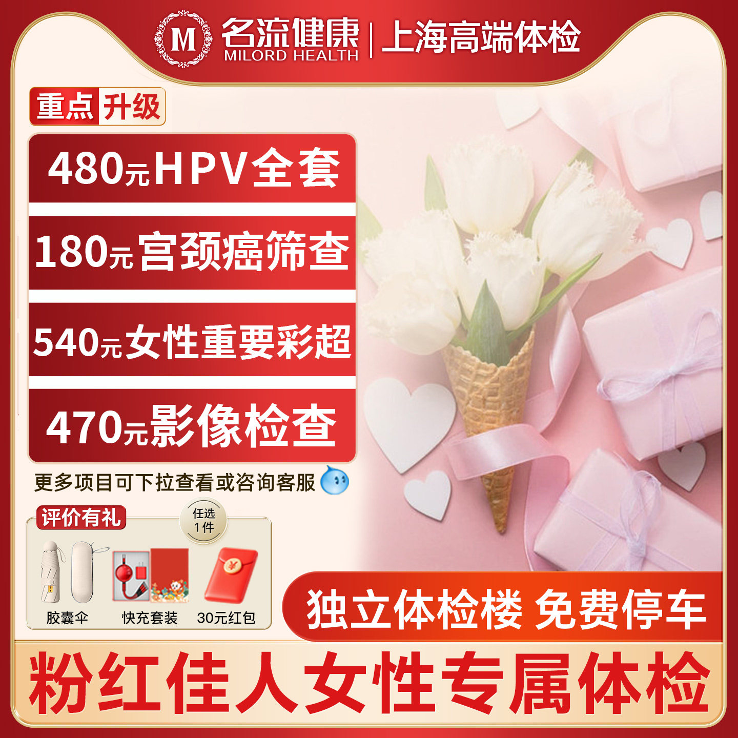 女性全身体检套餐妇科检查hpv体检报告中老年体检卡名流高端体检