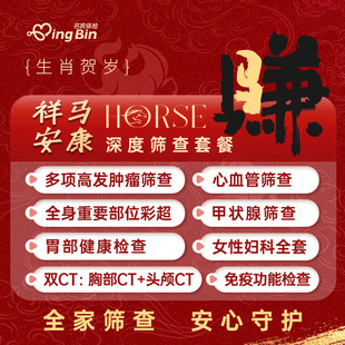 【马年限定】健康体检卡套餐男女士父母中老年上海名流官方旗舰店