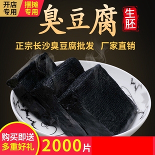 生胚臭豆腐湖南特产长沙小吃黑白经典 油炸灌汤一林开店专商用