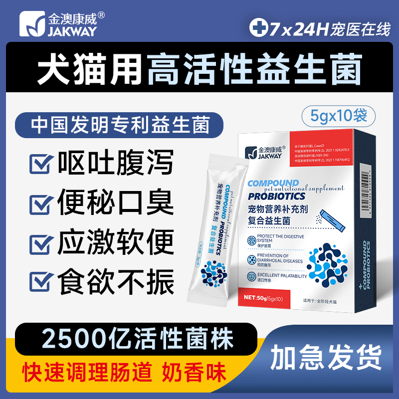 金澳康威宠物益生菌猫咪专用泰迪幼犬高活性菌狗狗拉肚子调理肠胃-封面
