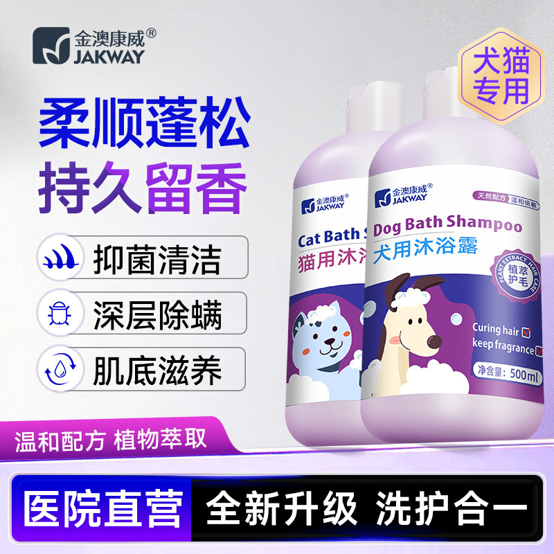 金澳康威犬专用沐浴露猫狗洗澡香波抑菌清洁深层除螨持久留香