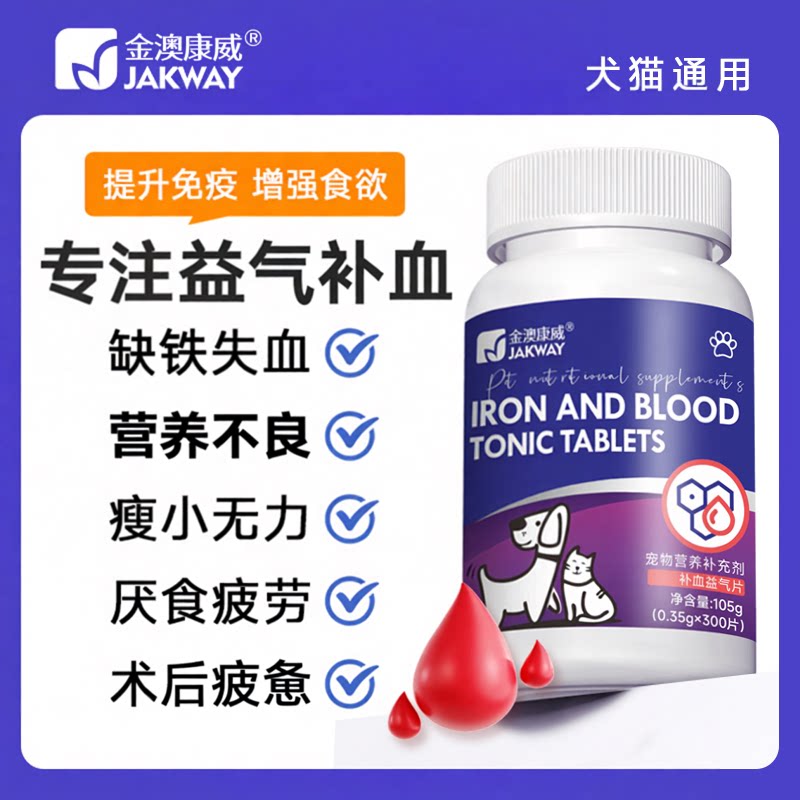 金澳康威猫狗通用铁血片宠物营养膏提升免疫增强食欲补血益气