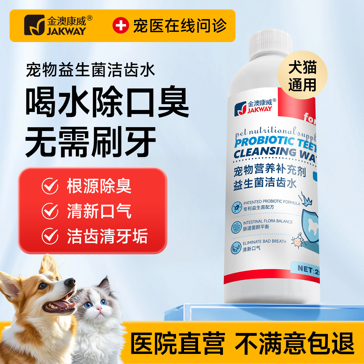 猫咪狗狗漱口水饮用可食用除口臭泰迪口腔清洁结石用品宠物洁齿水