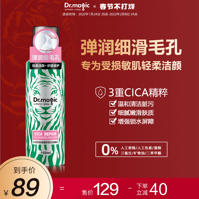 魔法医生洁面慕斯泡泡氨基酸积雪草深层清洁收缩毛孔控油敏感肌用|msdalam kategori Beauty/badan/minyak pati, pembersihan - dari Buy2taobao.com untuk memberikan perkhidmatan ejen Taobao profesional membeli