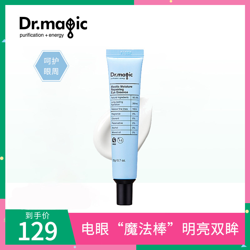 Dr.magic魔法医生修护眼霜抗皱补水保湿提拉紧致淡化细纹眼部精华