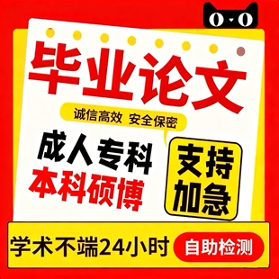 论wen本科/硕士/MBA/医学综述/工商/开题报告/工商管理mba/检测