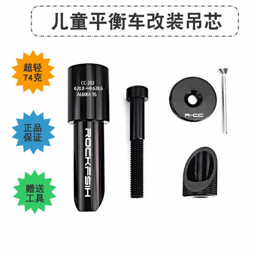 儿童滑步车改装吊芯配件