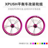 童车配件 K车S车竞速比赛 XPUSH培林轮组 12寸铝合金双层超轻轮圈