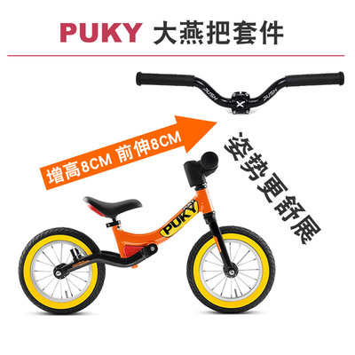 PUKY增高适应大宝2-8岁童车配件
