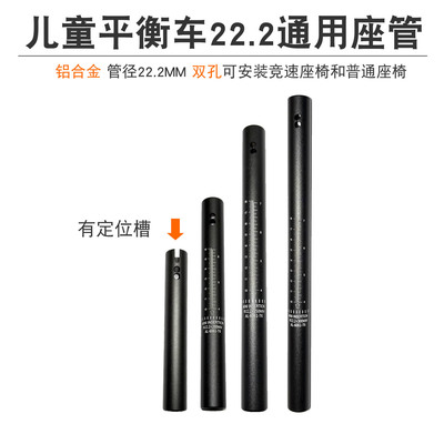 儿童平衡车22.2座杆 通用铝合金座管 滑步车增高降低改装童车配件